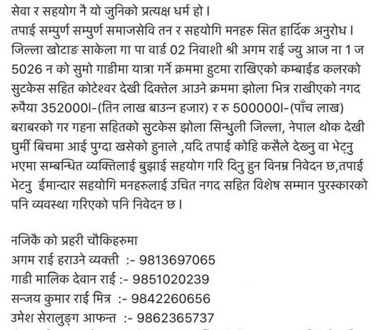खोटाङ जाँदा अगम राईको ८ लाख बराबरको नगद र गहना सुमोबाटै हरायो