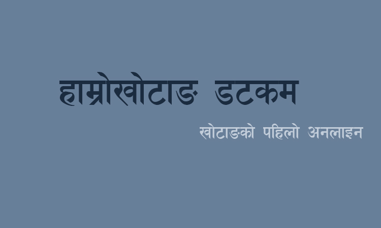 समान काम, फरक दाम : महिला–पुरुष ज्यालामा विभेद !