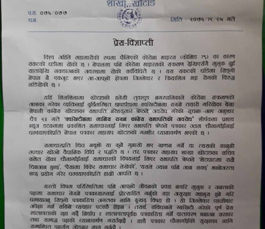 पत्रकार चौलागाँईलाई धम्की दिएको भन्दै महासंघको आपत्ति