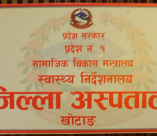 जिल्ला अस्पताल खोटाङको सम्पूर्ण सेवा पुनः सञ्चालनमा