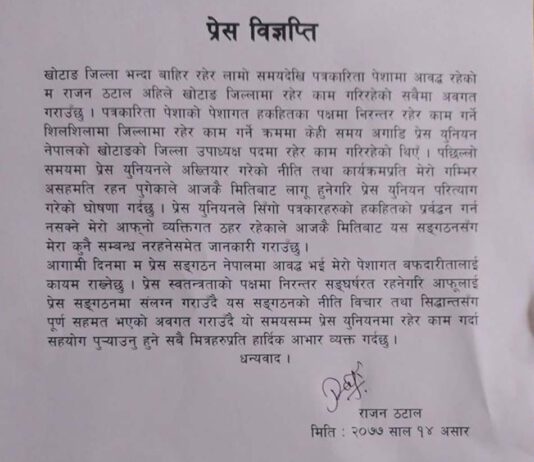 प्रेस युनियन खोटाङका उपाध्यक्षद्धारा युनियन परित्याग, प्रेस संगठनमा प्रवेश