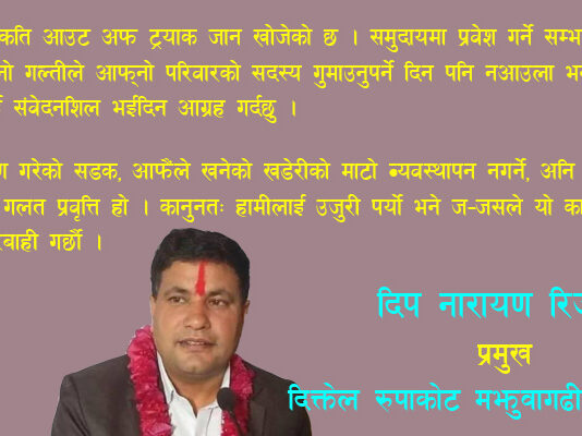 ‘सुन्दा अप्रिय जस्तो लाग्छ ! संघ र प्रदेश सरकारबाट कोरोना नियन्त्रण हैन, विस्तार गर्न सहयोग भइरहेको छ’ ( मेयर रिजालसँगकाे विशेष अन्तर्वार्ता)
