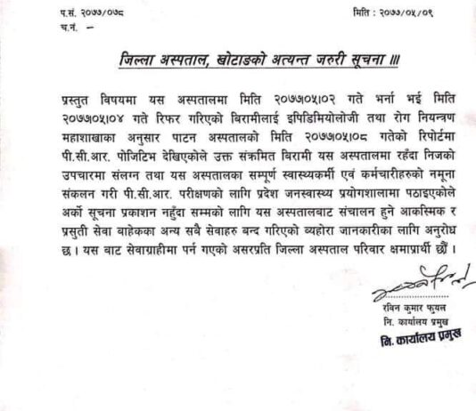 रेफर गरिएको बिरामीमा कोरोना पुष्टिपछि जिल्ला अस्पताल आकस्मिक तथा प्रशुती बाहेकका सेवा बन्द