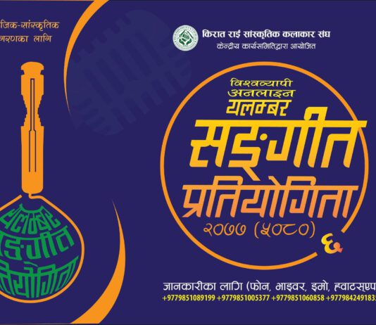 यलम्वर संगीत–६ को पहिलो चरणवाट ५० प्रतिभा छनौट (नामावलीसहित)