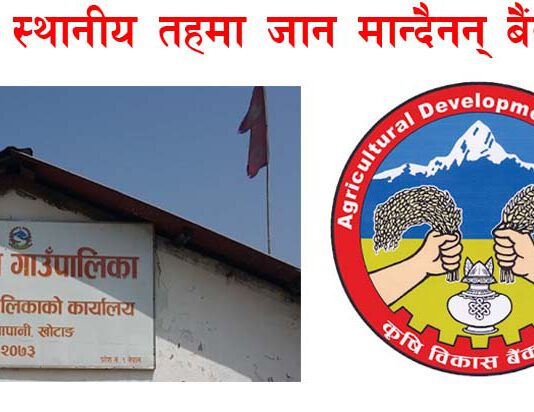 सरकारी स्वामित्वको कृषि बैंक नै स्थानीय तहमा जान आनाकानी