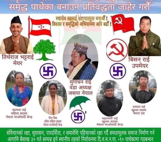 ‘पाथेका फेरियो, मुगाधन फेरिएन’