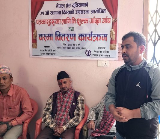 प्रेस युनियनको स्थापना दिवसमा पत्रकारलाई निःशुल्क आँखा जाँच तथा चस्मा बितरण