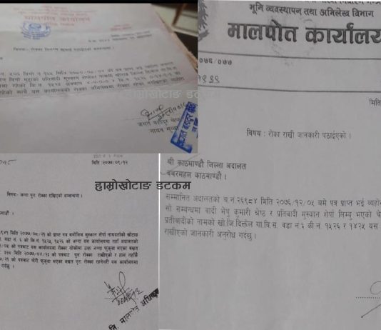 रोक्का भएको जग्गालाई खोटाङ मालपोतद्धारा रोक्का नदेखिएको भनेर सिफारिस