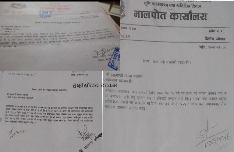 रोक्का भएको जग्गालाई खोटाङ मालपोतद्धारा रोक्का नदेखिएको भनेर सिफारिस