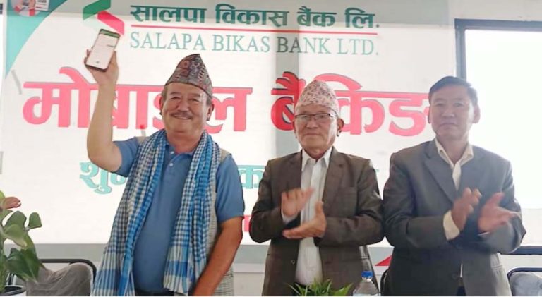 सालपा विकास बैंकको मोबाइल बैंकिङ सेवा सुरु