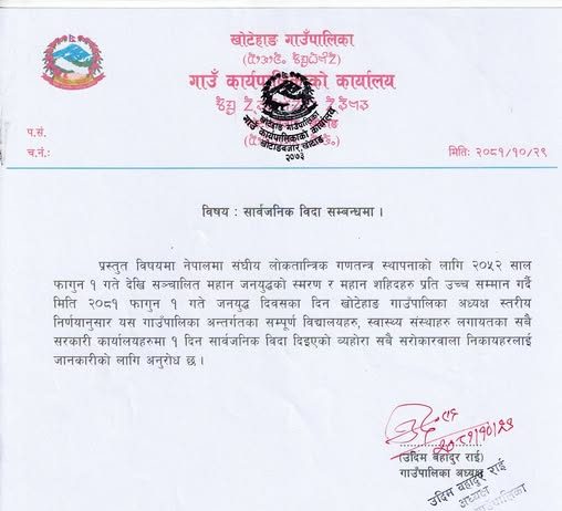 खोटेहाङ गाउँपालिकाद्धारा १ गते जनयुद्ध दिवसको अवसरमा सार्वजनिक बिदा घोषणा